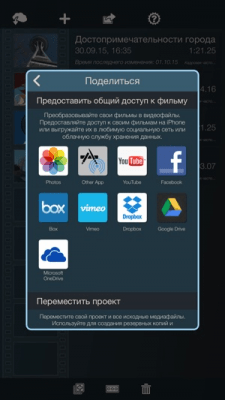 Скриншот приложения Pinnacle Studio Pro - №5