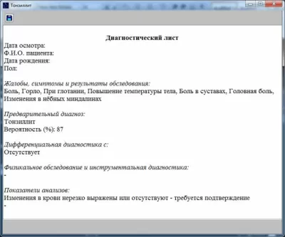 Скриншот приложения Программа постановки диагноза заболеваний "Пирамида" - №1