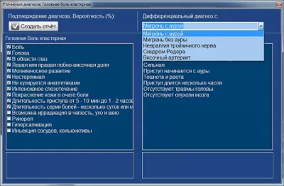 Скриншот приложения Программа постановки диагноза заболеваний "Пирамида" - №3