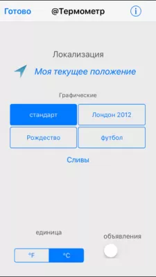 Скриншот приложения Термометр - №4
