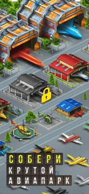 Скриншот приложения Аэропорт Сити - №3