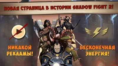 Скриншот приложения Shadow Fight 2 Special Edition - №1