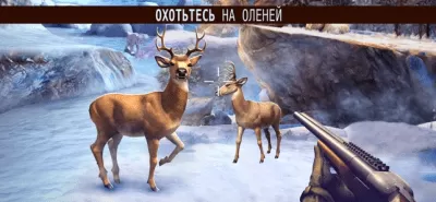 Скриншот приложения Deer Hunter 2018 - №1