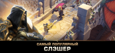 Скриншот приложения Dungeon Hunter 5 - №1