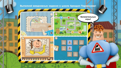 Скриншот приложения Школа Аркадия Паровозова - №3