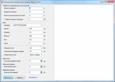Скриншот приложения Калькулятор расчета газобетонных блоков - №1