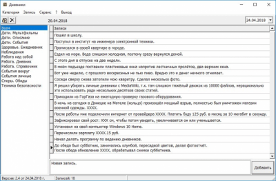 Лучшие программы дневники. Программы для ведения дневника на компьютере. Приложение для ведения дневника. Программа для учета дел. Ведение дневника на компьютере.