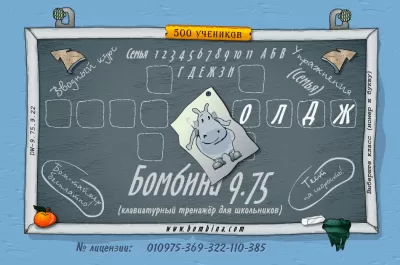 Скриншот приложения Бомбина - №3