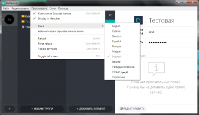 Скриншот приложения Buttercup Windows - №3