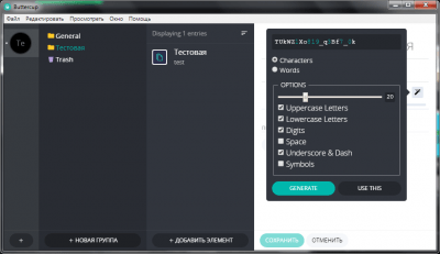 Скриншот приложения Buttercup Windows - №4
