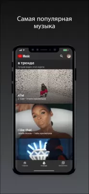 Скриншот приложения YouTube Music - №4