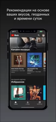 Скриншот приложения YouTube Music - №5