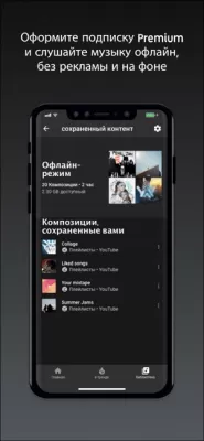Скриншот приложения YouTube Music - №9
