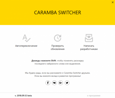 Скриншот приложения Caramba Switcher - №1