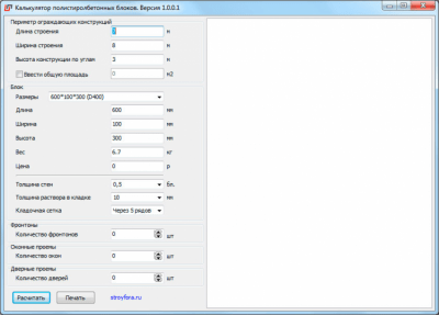 Скриншот приложения Калькулятор расчета полистиролбетонных блоков - №1