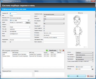 Скриншот приложения Система подбора сиделок и нянь - №3