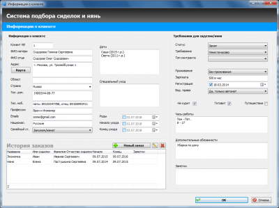 Скриншот приложения Система подбора сиделок и нянь - №4