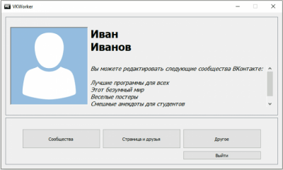 Скриншот приложения VKWorker - №1