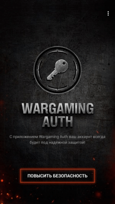 Скриншот приложения Wargaming Auth - №1