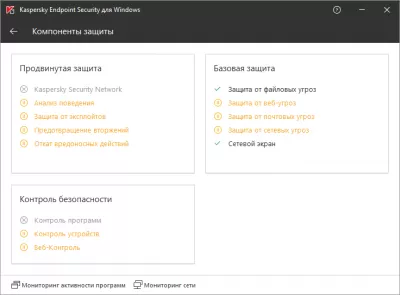 Скриншот приложения Kaspersky Endpoint Security - №3