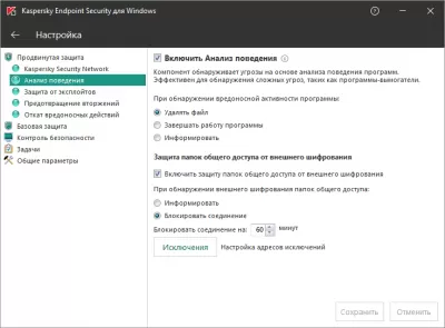 Скриншот приложения Kaspersky Endpoint Security - №4