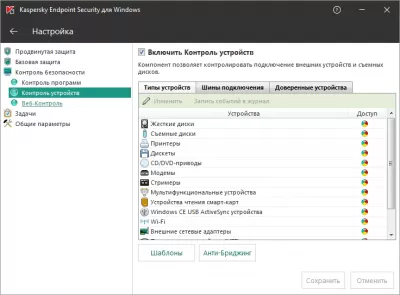Скриншот приложения Kaspersky Endpoint Security - №5