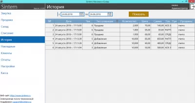 Скриншот приложения Sintem - №4