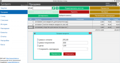 Скриншот приложения Sintem - №6