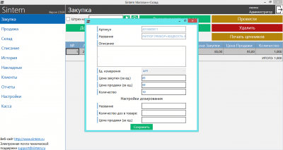 Скриншот приложения Sintem - №8