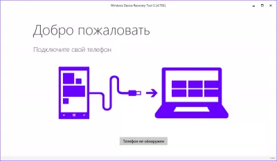 Скриншот приложения Windows Device Recovery Tool - №1