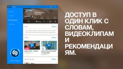 Скриншот приложения Shazam - №3