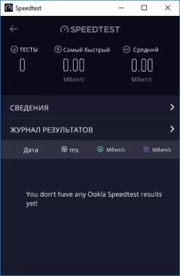 Скриншот приложения Speedtest - №1