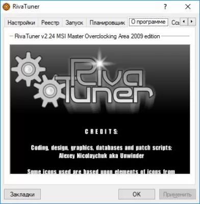 Скриншот приложения RivaTuner - №2