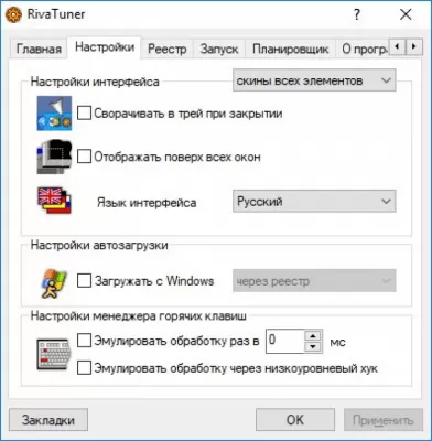 Скриншот приложения RivaTuner - №4