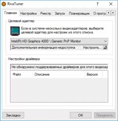 Скриншот приложения RivaTuner - №6