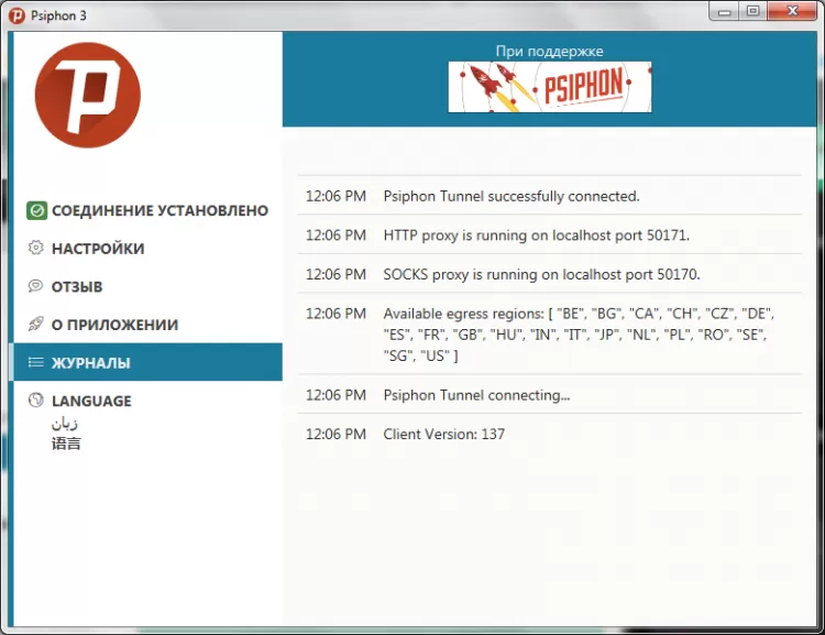download the new version for windows Psiphon VPN 3.179 (07.07.2023)