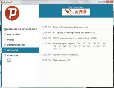 Скриншот приложения Psiphon - №3