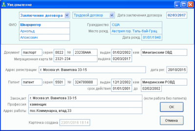 Скриншот приложения Мини-Гастарбайтер - №3