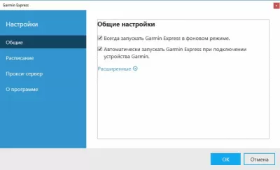 Скриншот приложения Garmin Express - №3