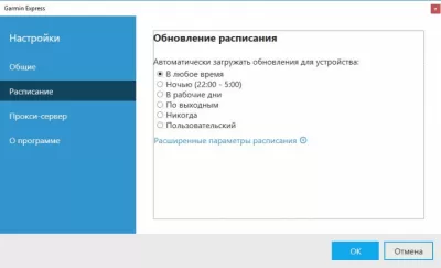 Скриншот приложения Garmin Express - №4