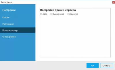 Скриншот приложения Garmin Express - №5