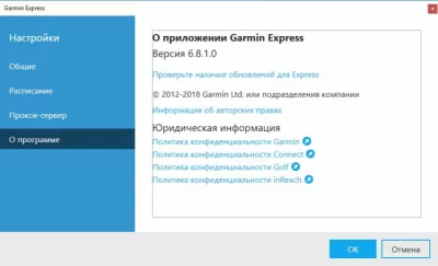 Скриншот приложения Garmin Express - №6