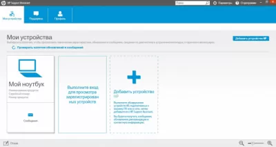 Скриншот приложения HP Support Assistant - №1