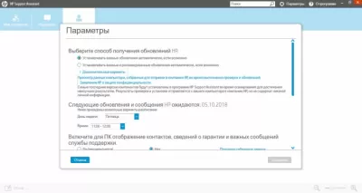 Скриншот приложения HP Support Assistant - №4