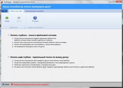 Скриншот приложения DiskDigger - №3