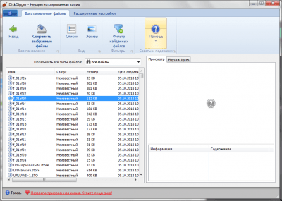 Скриншот приложения DiskDigger - №4