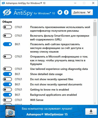 Скриншот приложения AntiSpy for Windows 10 - №1