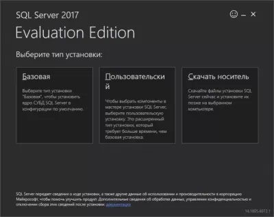 Скриншот приложения Microsoft SQL Server 2017 - №1