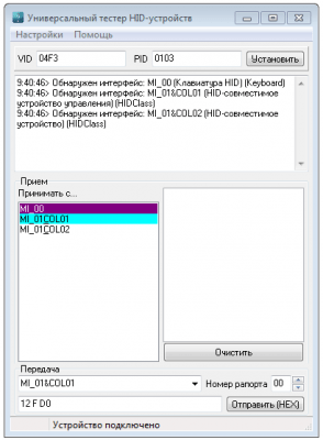 Скриншот приложения Универсальный тестер обмена с HID-устройствами - №1