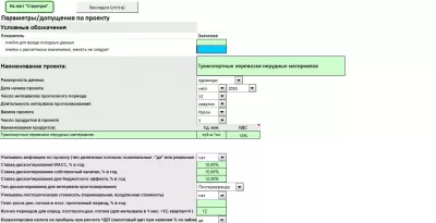 Скриншот приложения BProfi Finance Model (BPFM)  финансовая модель в Excel - №3